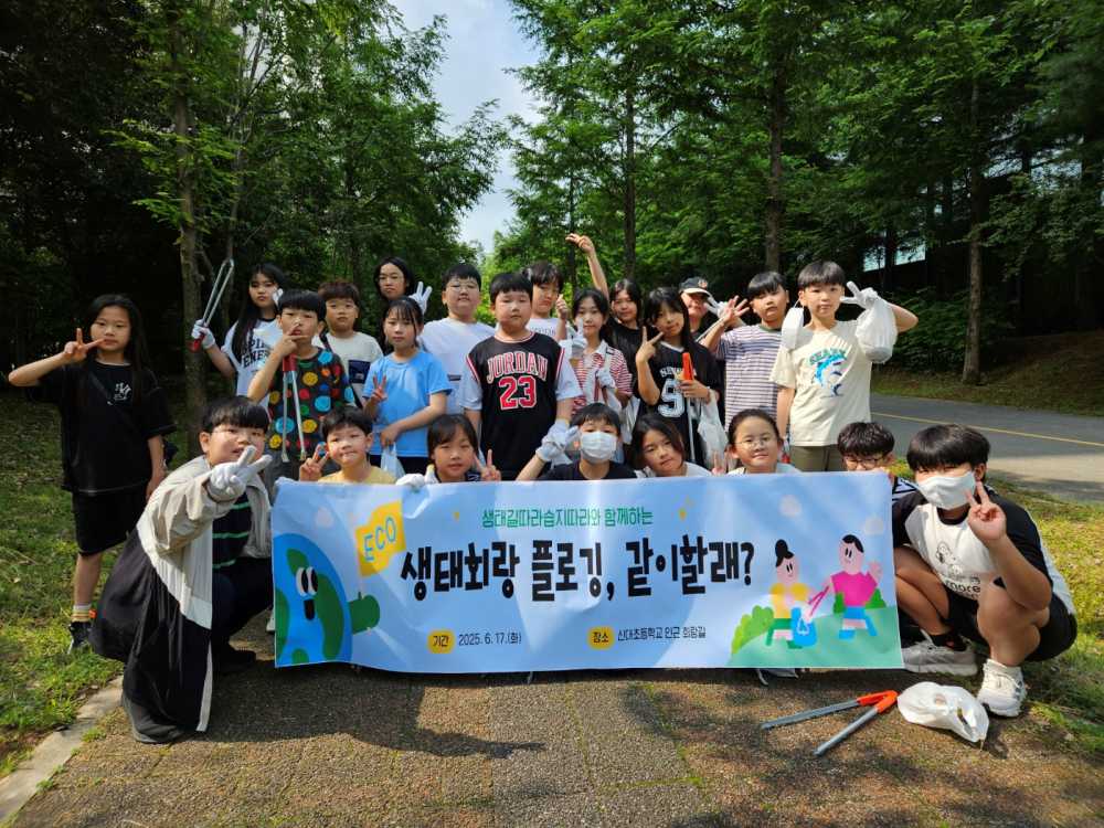 ▲순천 신대초등학교 환경 동아리 ‘생따습따(생태길따라습지따라)’ 학생들이 플로깅 활동 후 기념사진 촬영을 하고 있다. ⓒ전라남도교육청