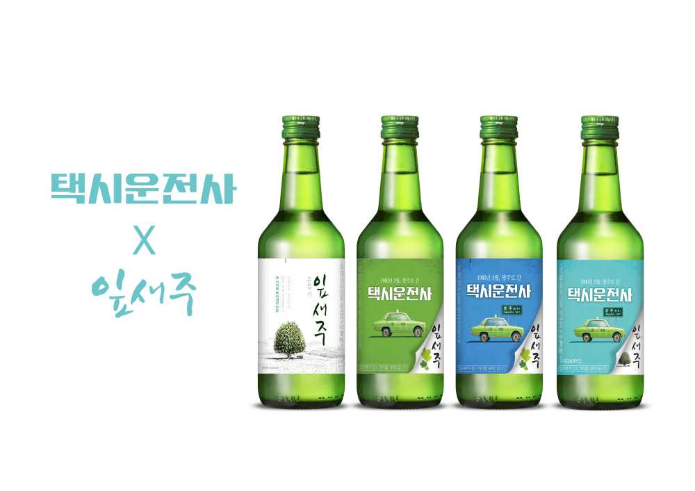 ▲ 보해양조 '택시운전사X잎새주' 역대 시리즈. 기존 잎새주, 2024·2025·2026년 한정판. ⓒ보해양조