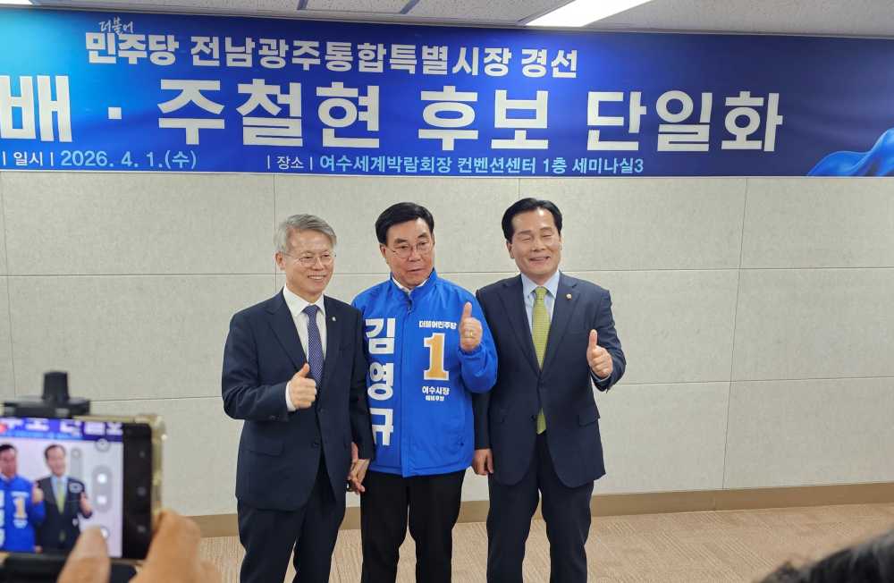 ▲ 김영규 여수시장 예비후보가 1일 여수엑스포컨벤션센타에서 열린 기자회견장에서 주철현 민형배 후보와 사진을 찍고 있다 ⓒ김영규 여수시장 예비후보살