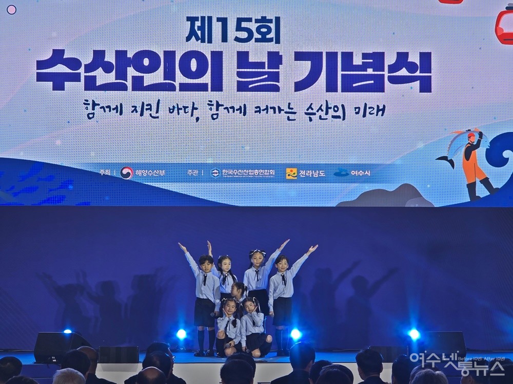 ▲ ‘제15회 수산인의 날’ 기념식 축하공연 ⓒ조찬현