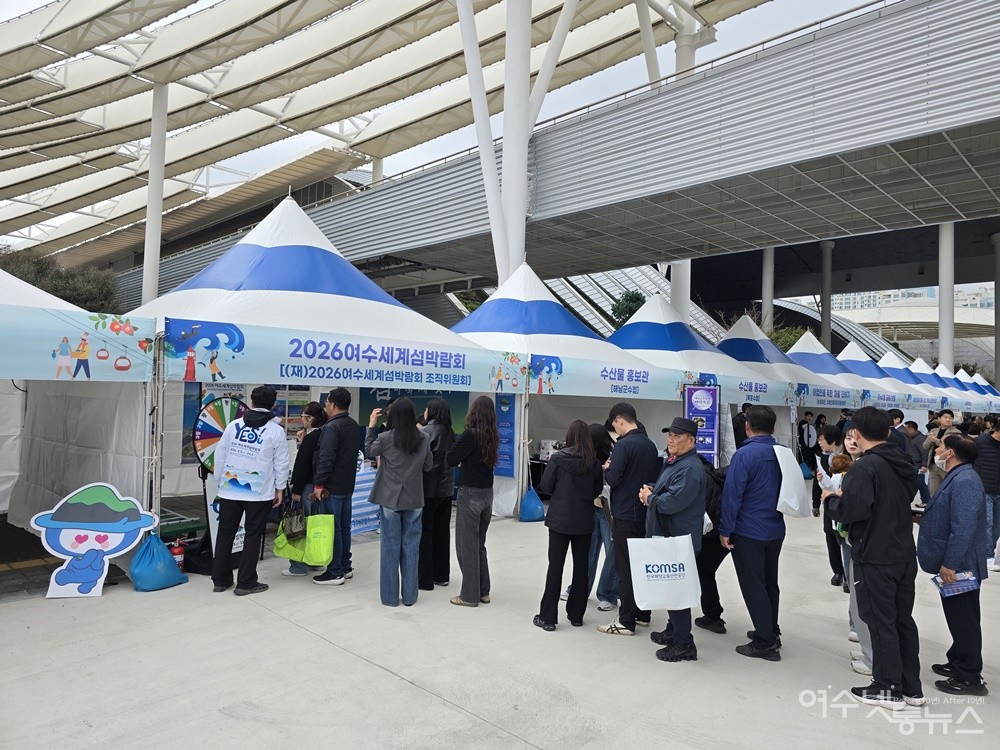 ▲ ‘2026여수세계섬박람회’를 알리는 홍보부스 ⓒ조찬현
