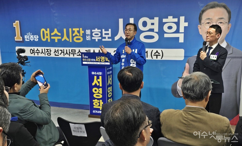 ▲ “나라는 이재명, 여수는 서영학”, 서영학 여수시장 예비후보 개소식 ⓒ조찬현