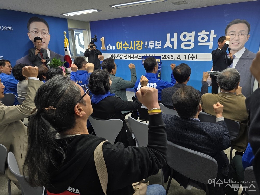 ▲ 서영학 여수시장 예비후보를 응원하는 참석자들 ⓒ조찬현