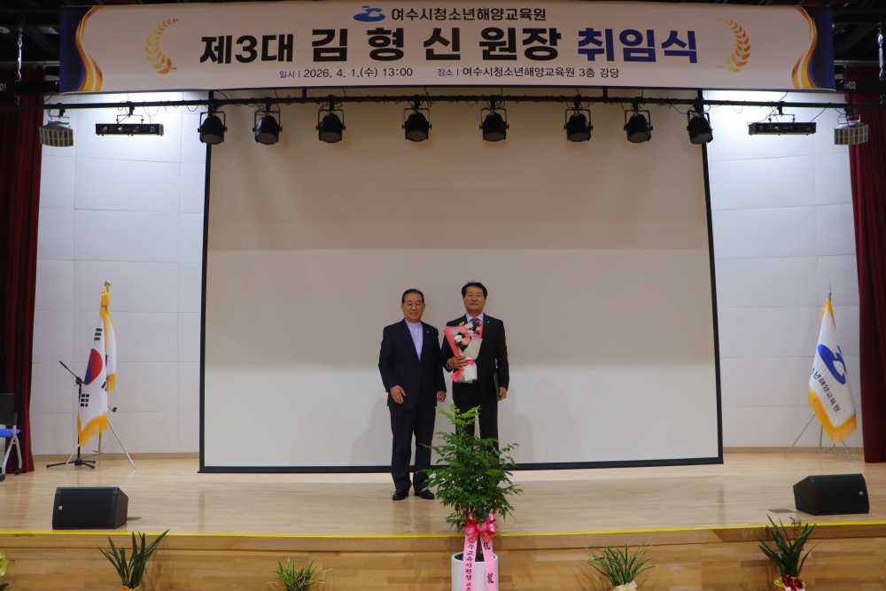 ▲취임식 사진 ⓒ여수시청소년해양교육원