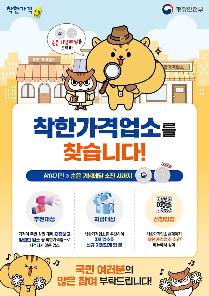 ▲착한가격업소 대국민 추천 포스터 ⓒ여수시