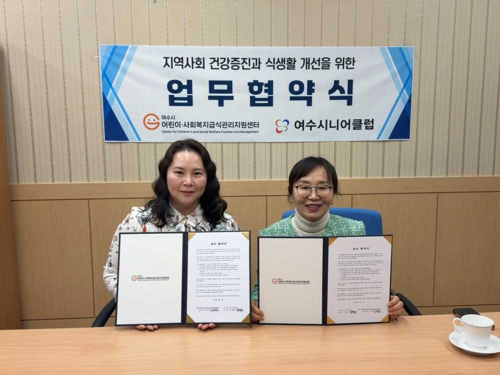 ▲업무협약식 ⓒ여수시니어클럽