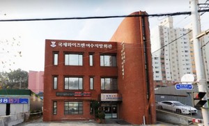 여수YMCA, 피스로드 걷기앱으로 백두산까지