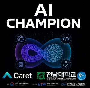 전남대 박사과정생, 'AI 챔피언 대회' 본선 진출 - 뉴스 썸네일 이미지