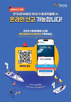 여수해경, 원거리 수중레저 모바일 신고 서비스 시행 - 뉴스 썸네일 이미지