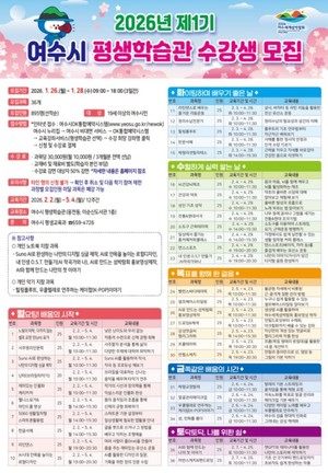 여수시, 평생학습관 제1기 정규 프로그램 수강생 모집 - 뉴스 썸네일 이미지