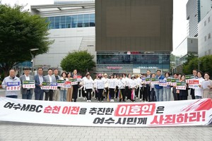 "여수MBC 순천 이전 책임져라"…<b>조계원</b>·여수시<b>의원</b>들 MBC 본사 정조준